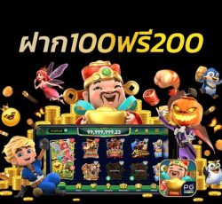 ฝาก100ฟรี200