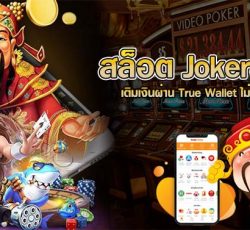 สล็อต Joker888